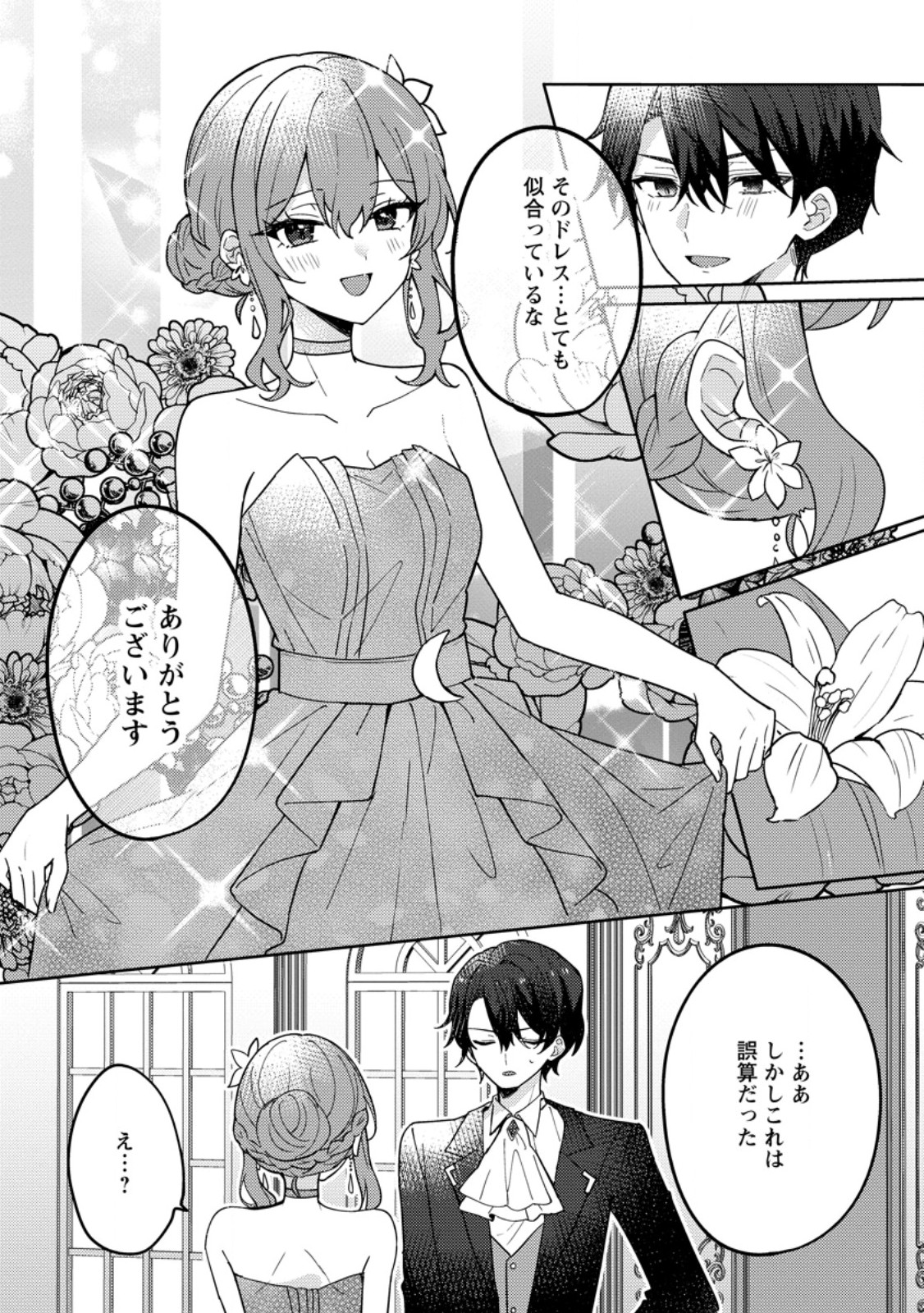 Datte, Anata ga Uwaki wo Shita Kara Chapter 6.3 3ページ