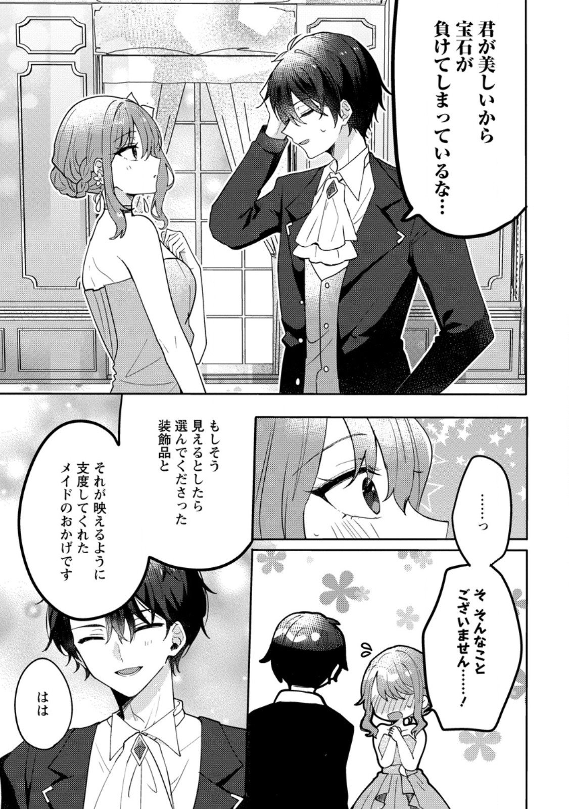 Datte, Anata ga Uwaki wo Shita Kara Chapter 6.3 4ページ