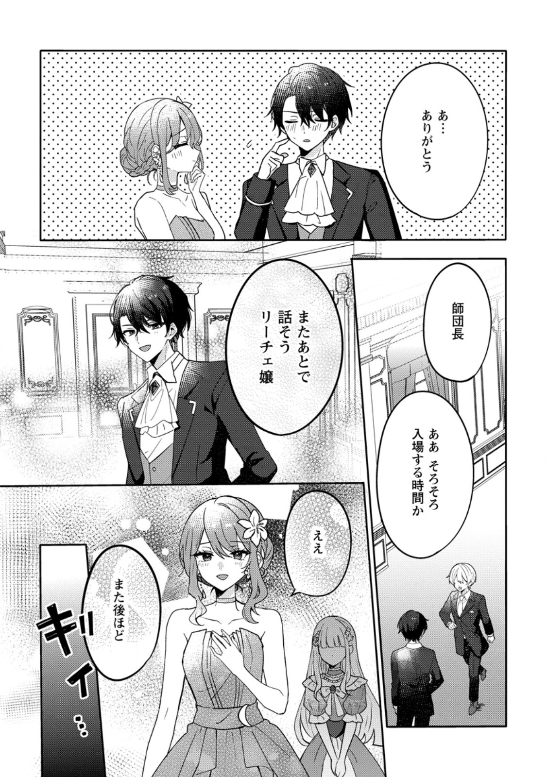 Datte, Anata ga Uwaki wo Shita Kara Chapter 6.3 6ページ