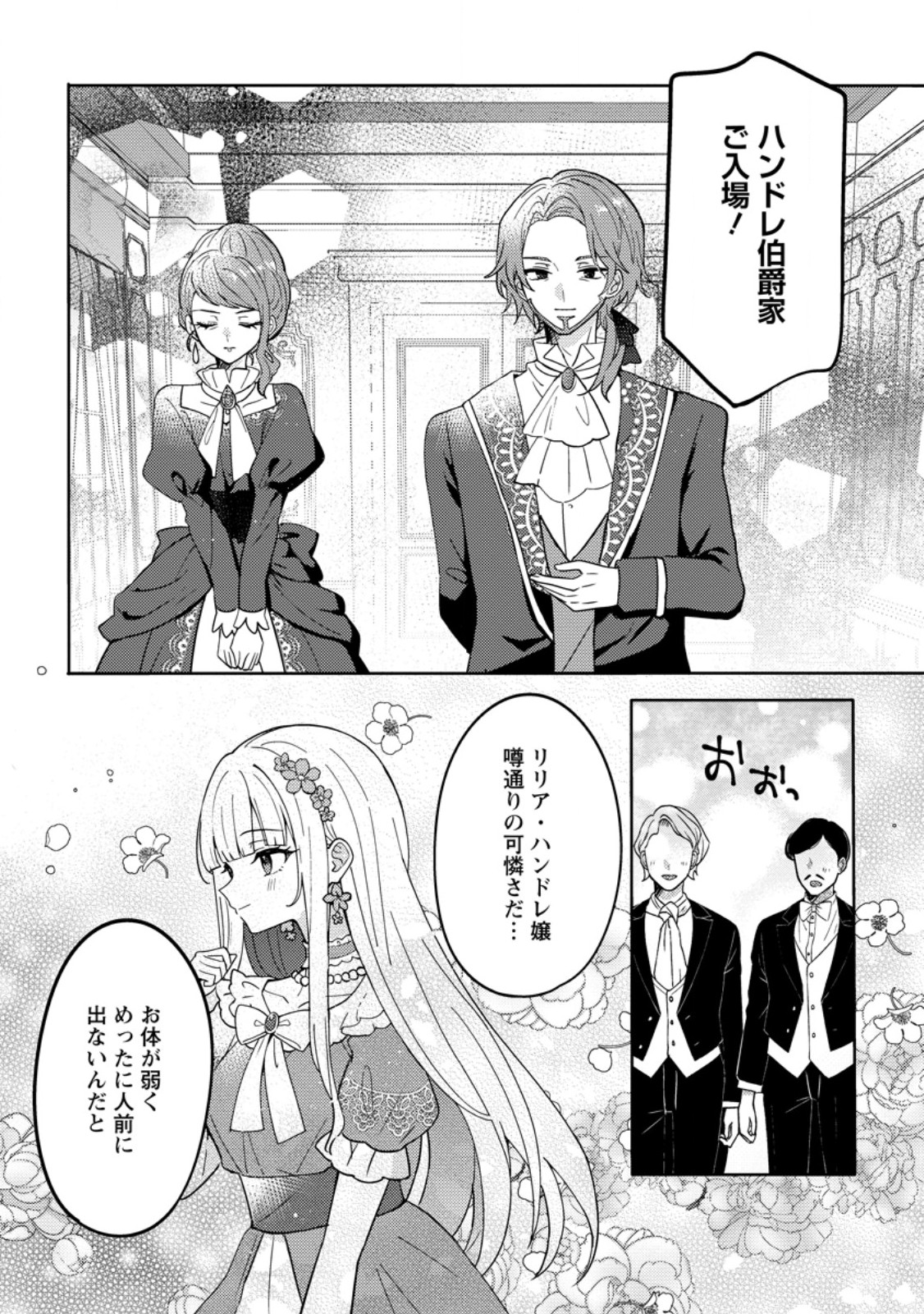 Datte, Anata ga Uwaki wo Shita Kara Chapter 6.3 7ページ