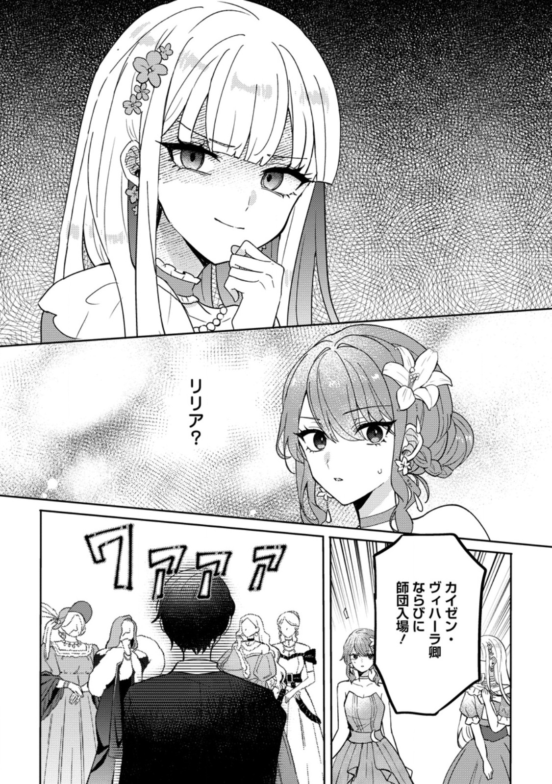 Datte, Anata ga Uwaki wo Shita Kara Chapter 6.3 9ページ