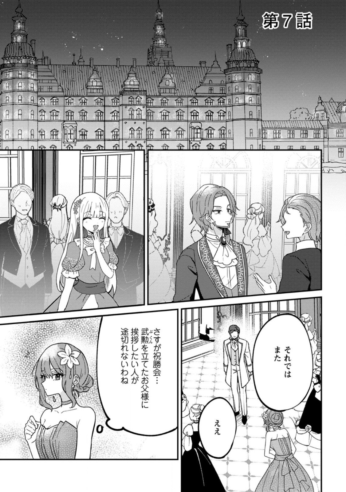 Datte, Anata ga Uwaki wo Shita Kara Chapter 7.1 1ページ