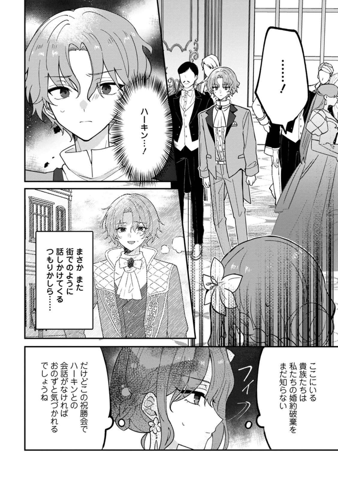 Datte, Anata ga Uwaki wo Shita Kara Chapter 7.1 2ページ