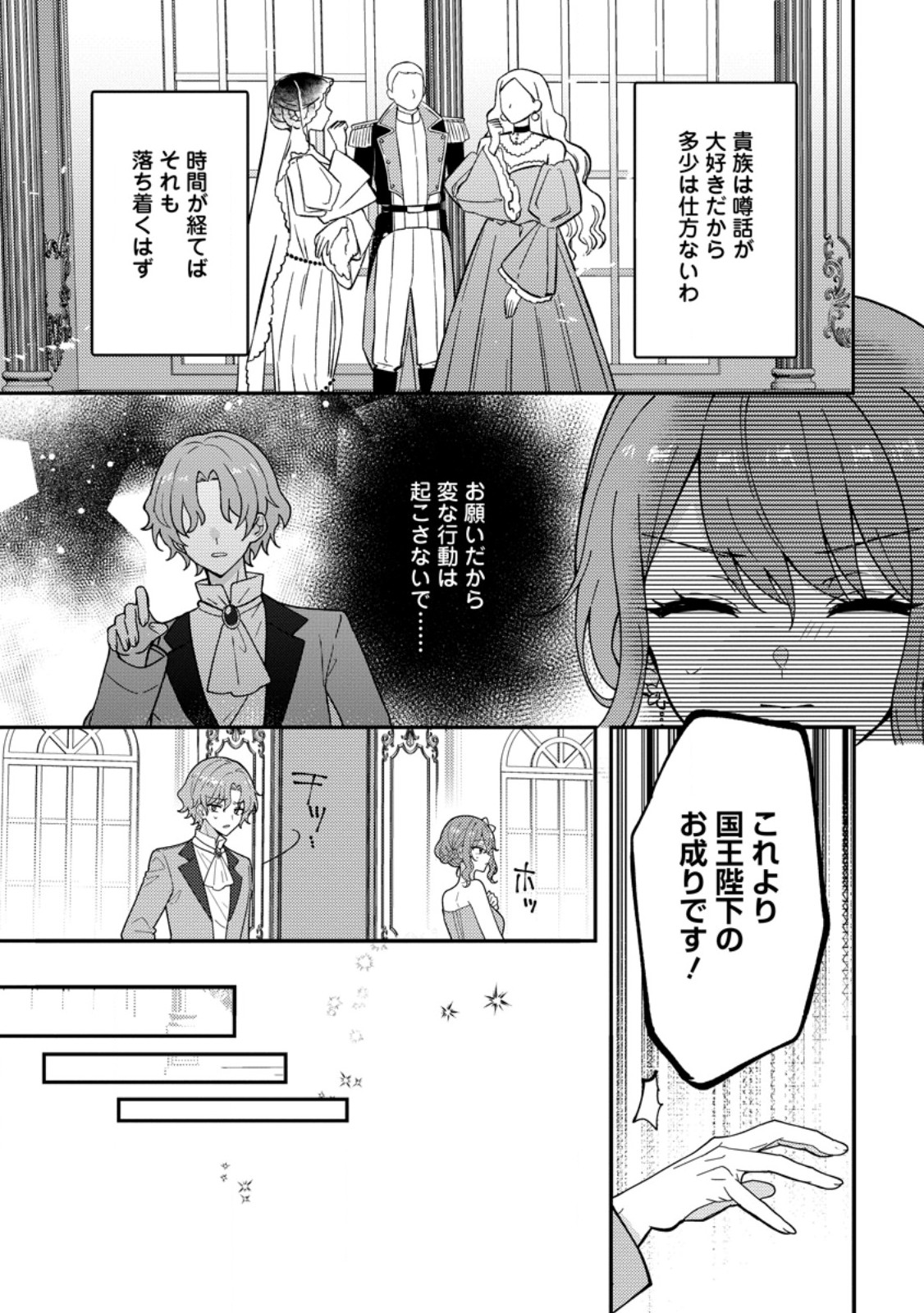 Datte, Anata ga Uwaki wo Shita Kara Chapter 7.1 3ページ