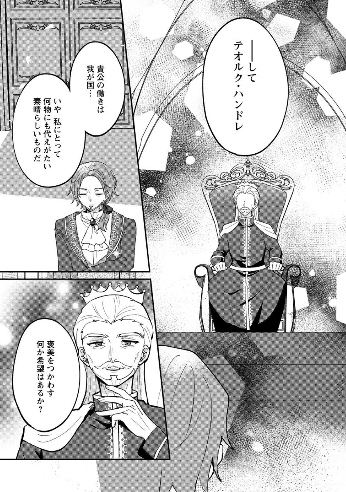 Datte, Anata ga Uwaki wo Shita Kara Chapter 7.1 5ページ