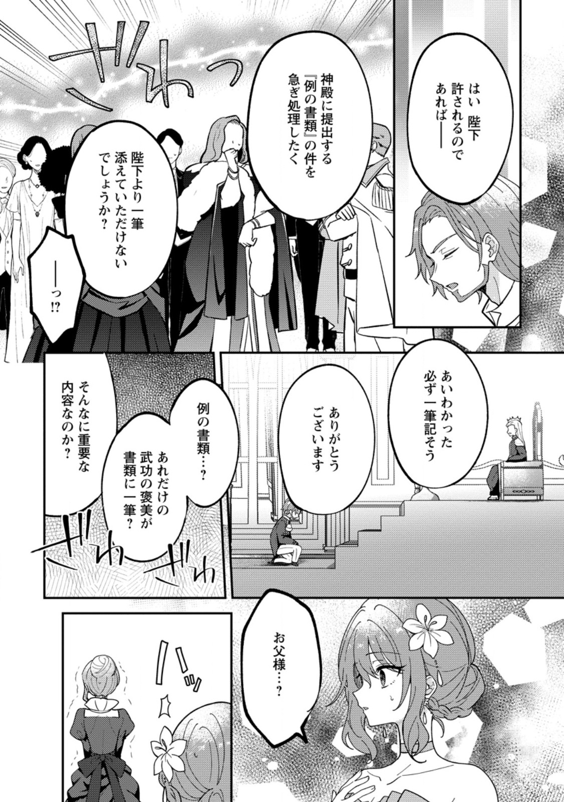 Datte, Anata ga Uwaki wo Shita Kara Chapter 7.1 6ページ