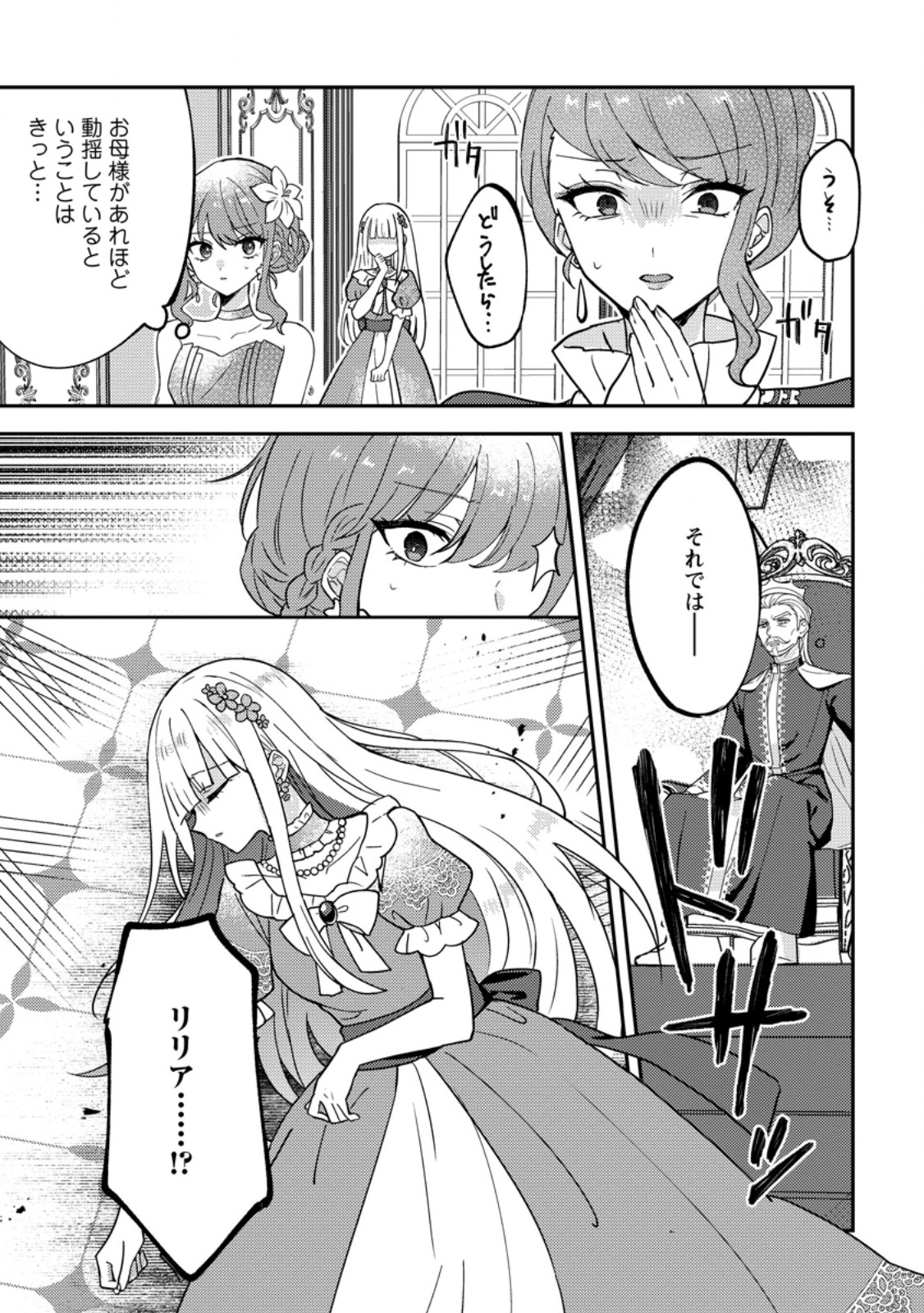 Datte, Anata ga Uwaki wo Shita Kara Chapter 7.1 7ページ
