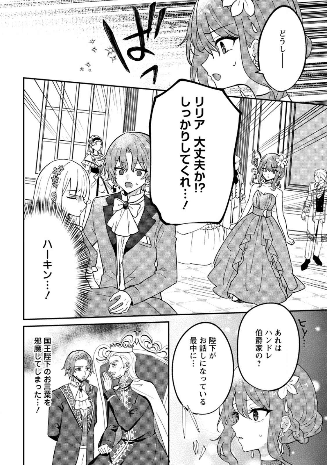 Datte, Anata ga Uwaki wo Shita Kara Chapter 7.1 8ページ