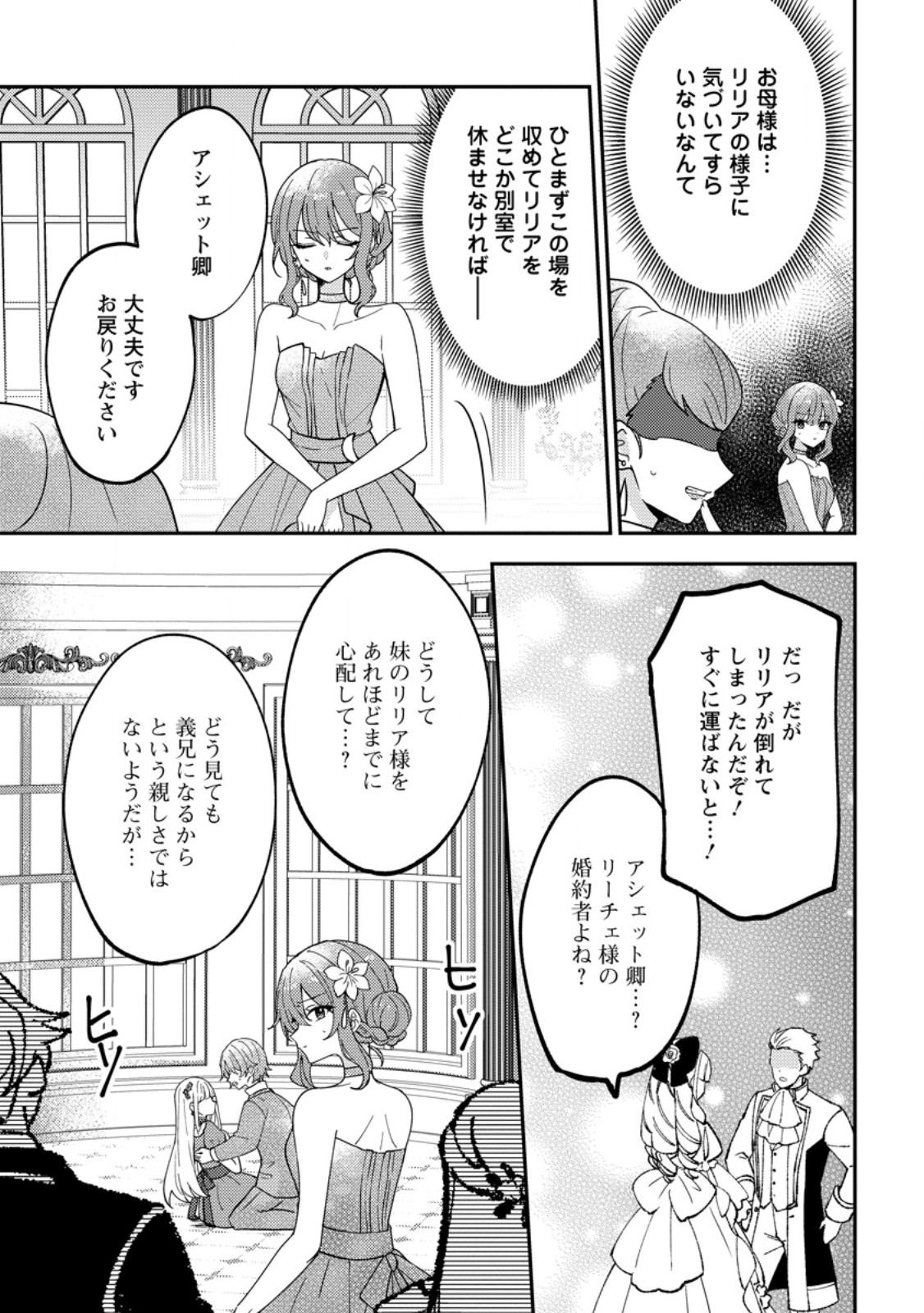 Datte, Anata ga Uwaki wo Shita Kara Chapter 7.1 9ページ