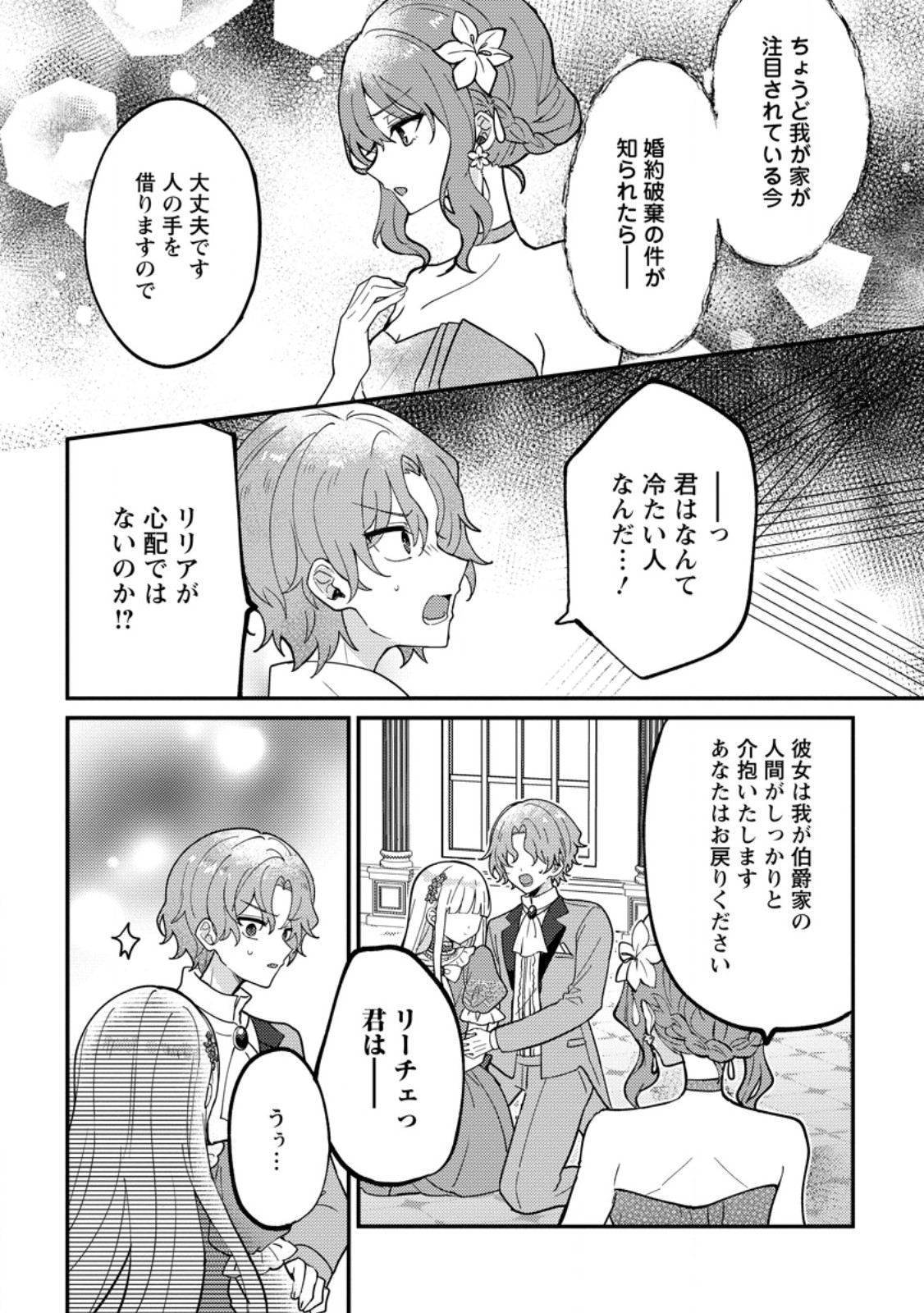 Datte, Anata ga Uwaki wo Shita Kara Chapter 7.2 1ページ