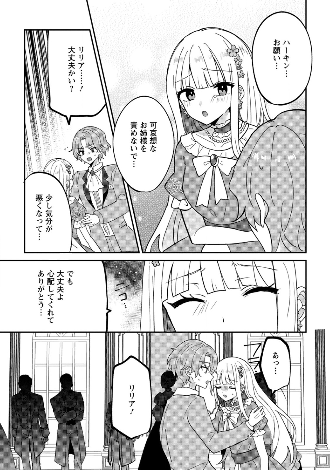 Datte, Anata ga Uwaki wo Shita Kara Chapter 7.2 2ページ