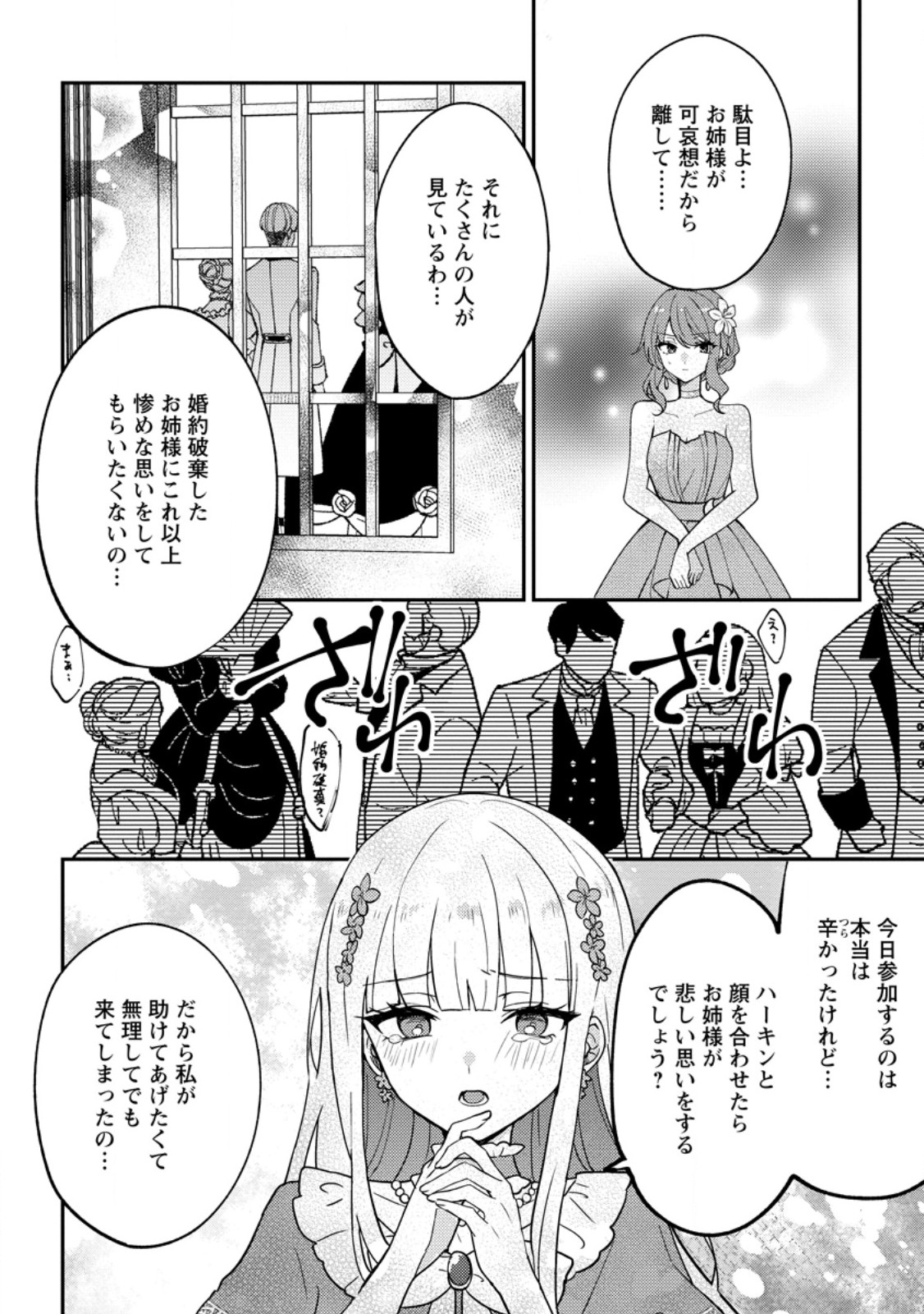 Datte, Anata ga Uwaki wo Shita Kara Chapter 7.2 3ページ