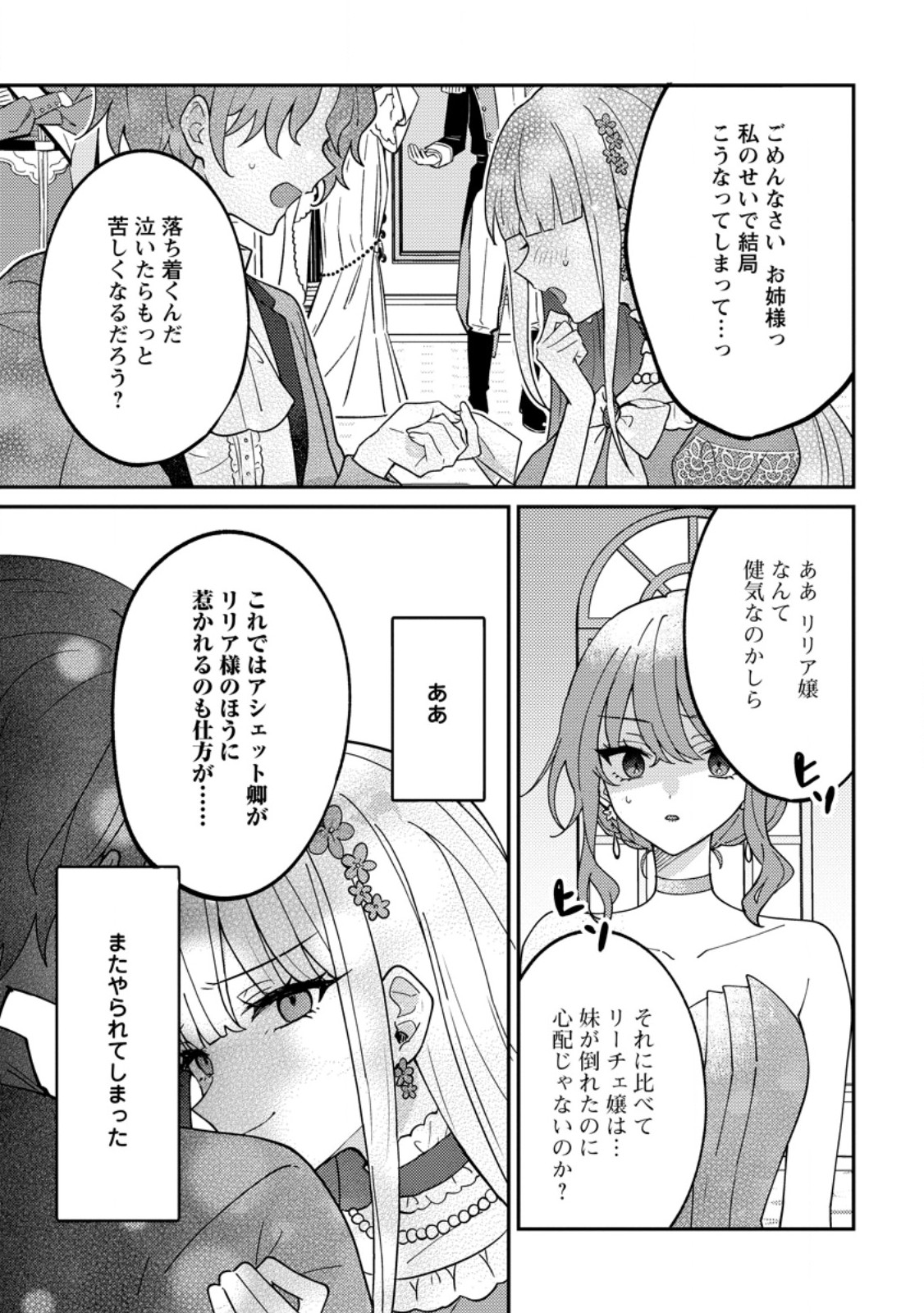 Datte, Anata ga Uwaki wo Shita Kara Chapter 7.2 4ページ