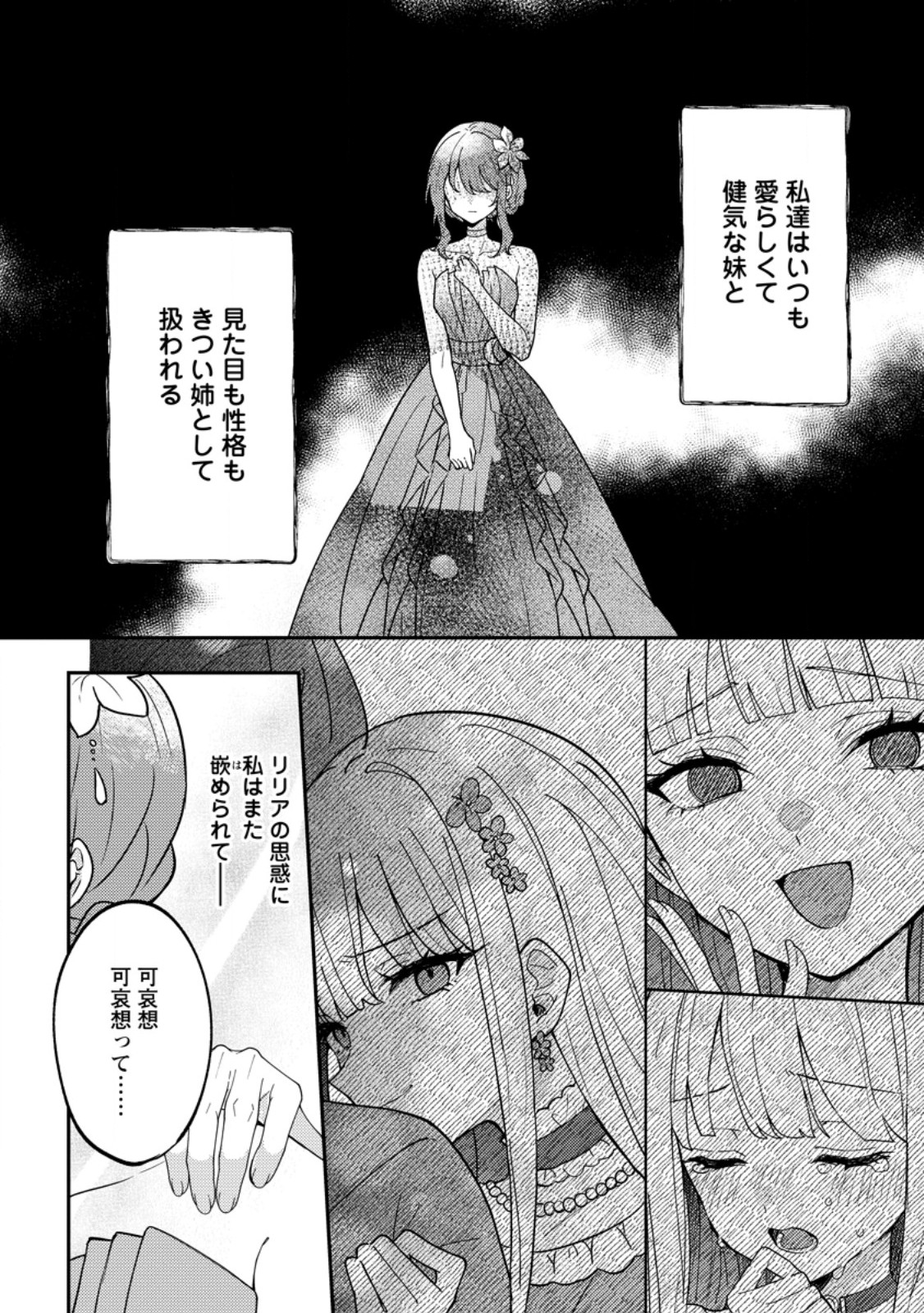 Datte, Anata ga Uwaki wo Shita Kara Chapter 7.2 5ページ
