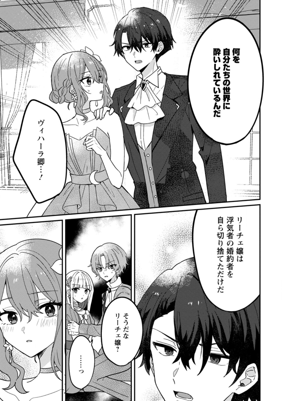 Datte, Anata ga Uwaki wo Shita Kara Chapter 7.2 6ページ