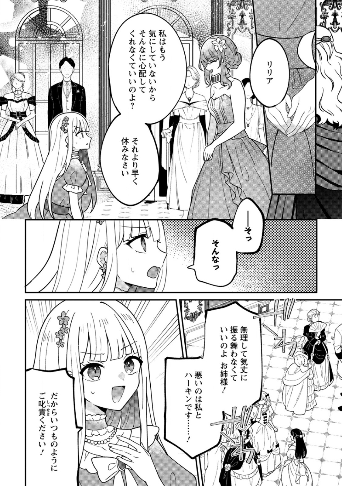 Datte, Anata ga Uwaki wo Shita Kara Chapter 7.2 7ページ