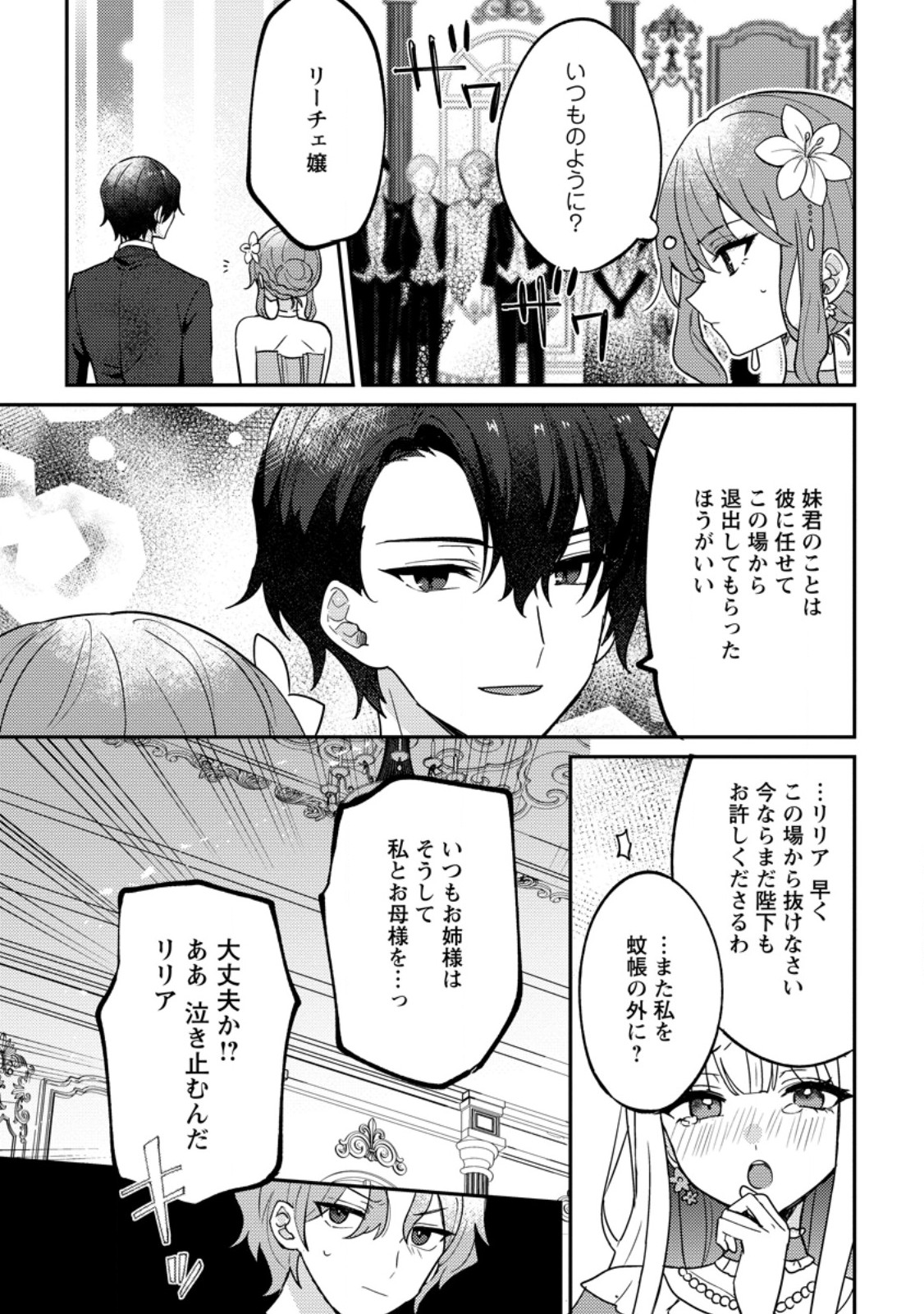Datte, Anata ga Uwaki wo Shita Kara Chapter 7.2 8ページ