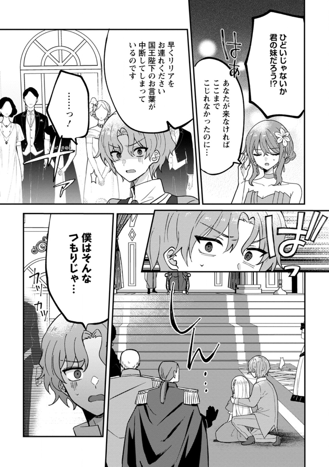 Datte, Anata ga Uwaki wo Shita Kara Chapter 7.2 9ページ