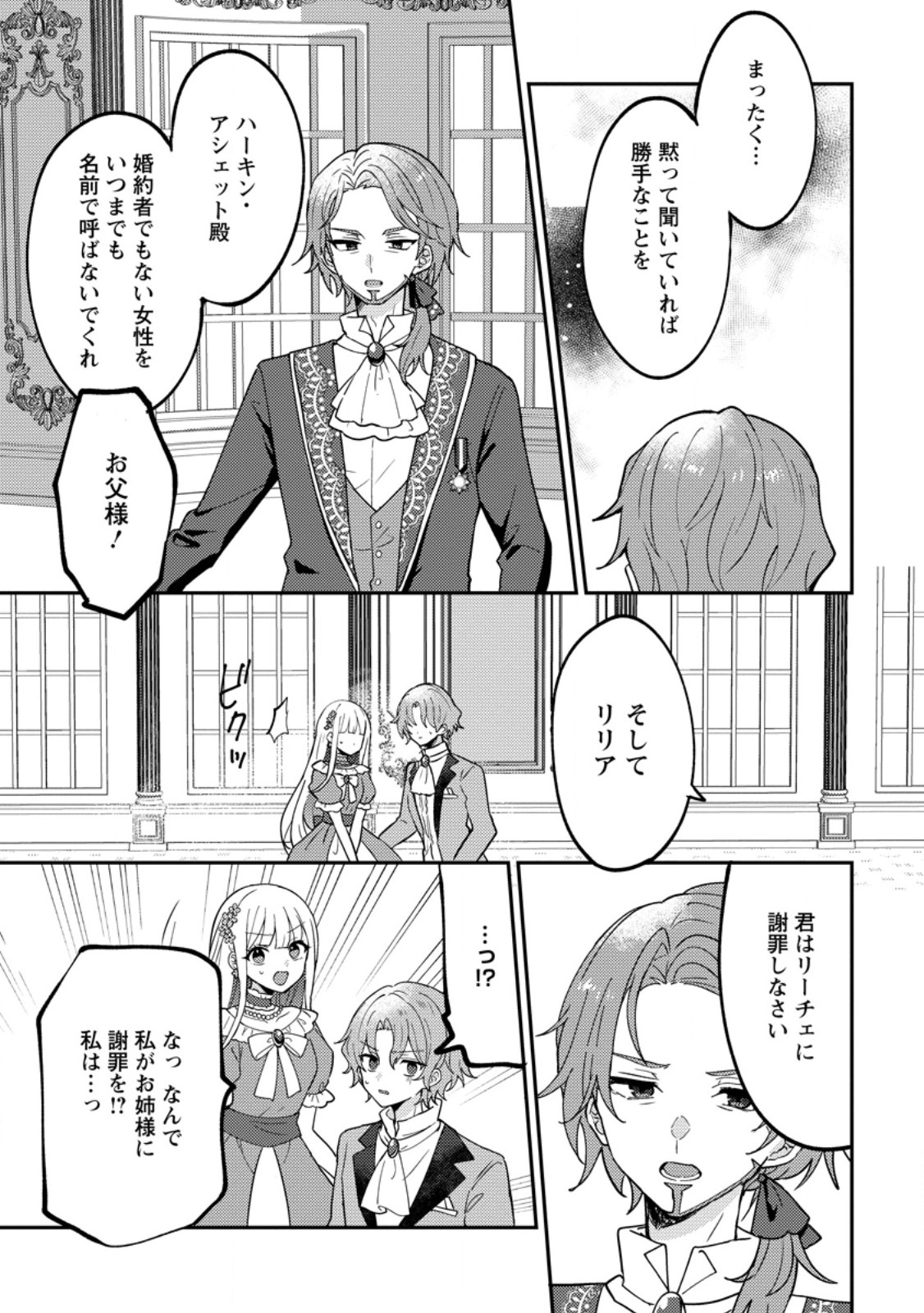 Datte, Anata ga Uwaki wo Shita Kara Chapter 7.2 10ページ