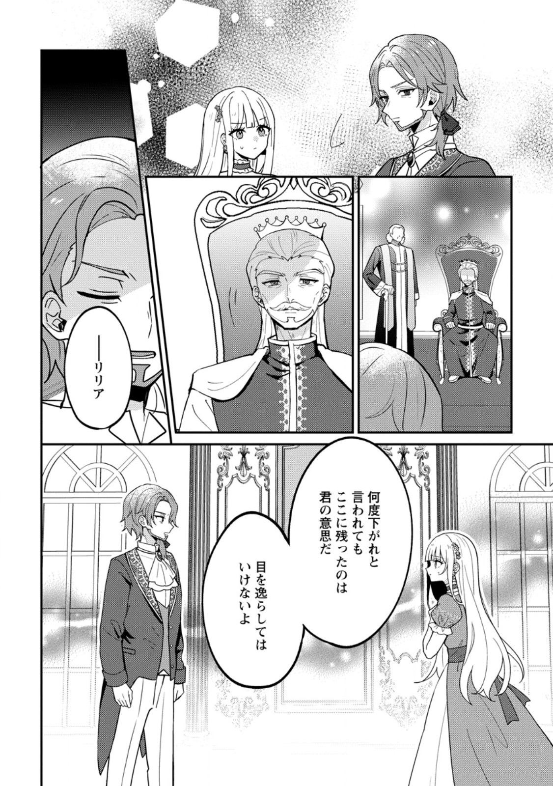 Datte, Anata ga Uwaki wo Shita Kara Chapter 7.3 1ページ