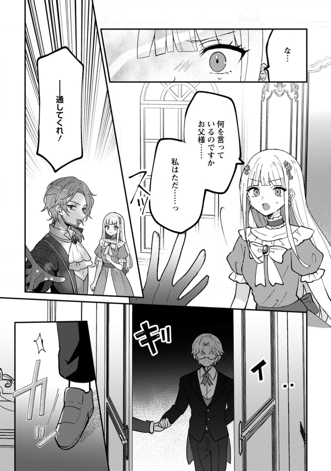 Datte, Anata ga Uwaki wo Shita Kara Chapter 7.3 2ページ