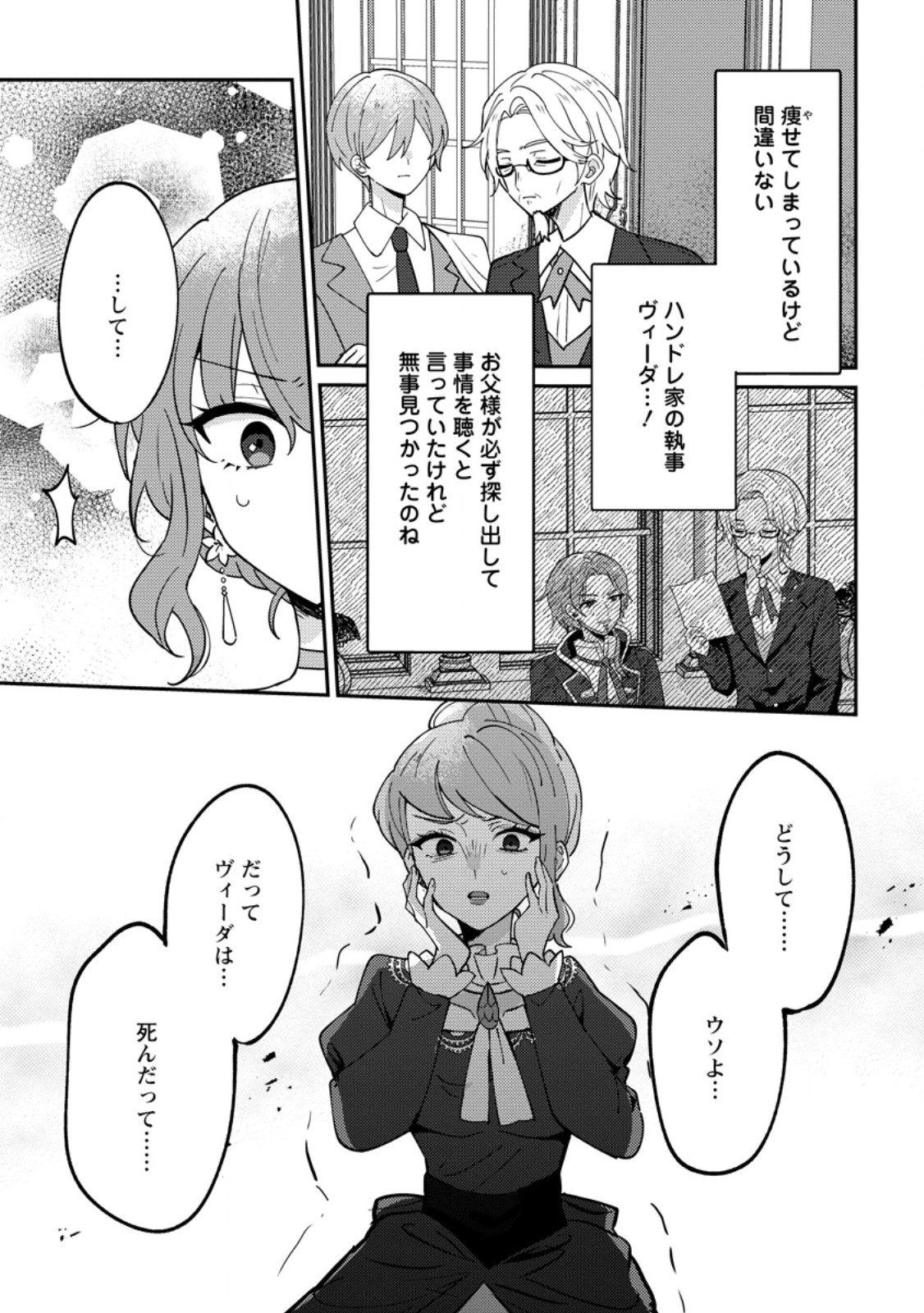 Datte, Anata ga Uwaki wo Shita Kara Chapter 7.3 4ページ