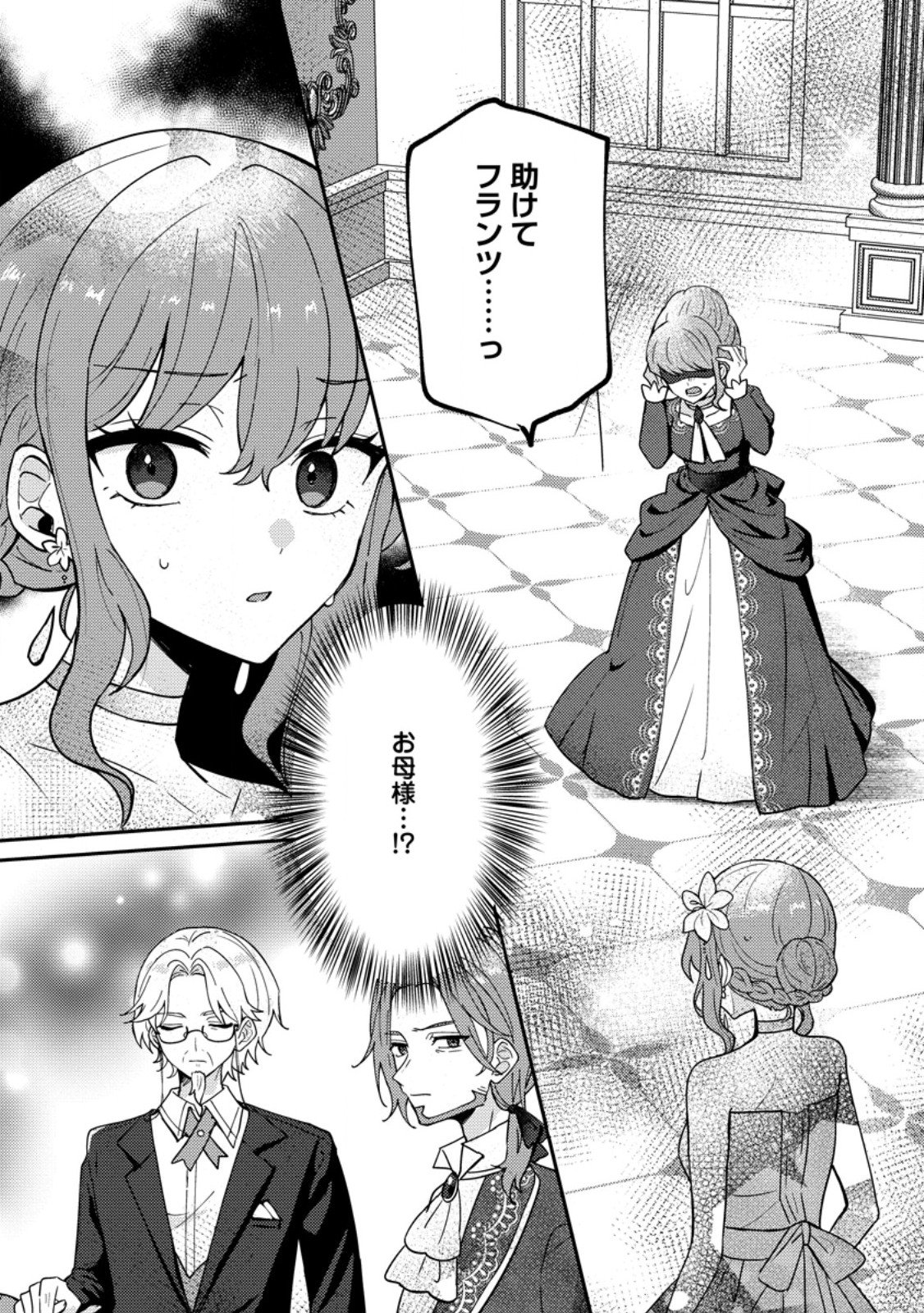 Datte, Anata ga Uwaki wo Shita Kara Chapter 7.3 5ページ