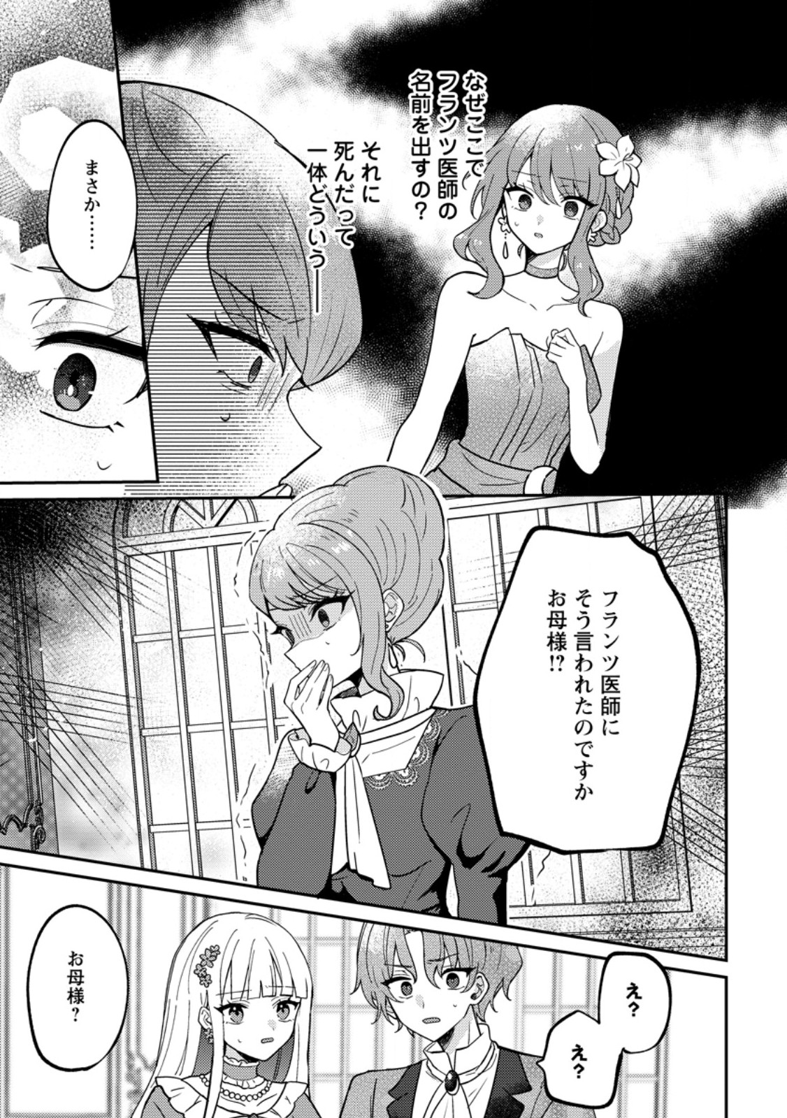 Datte, Anata ga Uwaki wo Shita Kara Chapter 7.3 6ページ