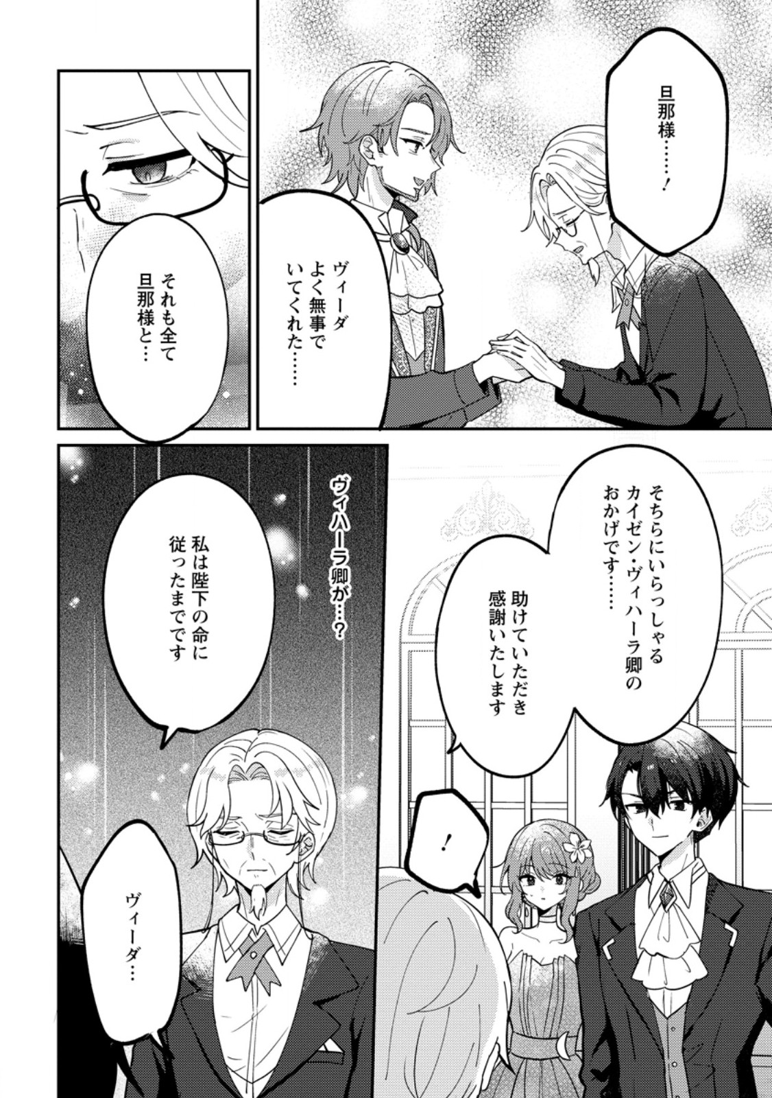 Datte, Anata ga Uwaki wo Shita Kara Chapter 7.3 7ページ