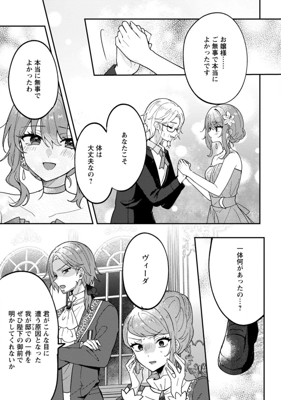 Datte, Anata ga Uwaki wo Shita Kara Chapter 7.3 8ページ