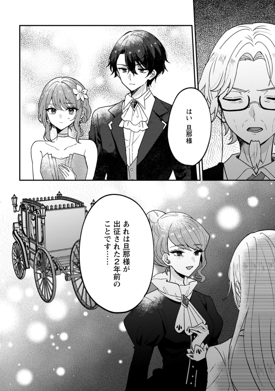 Datte, Anata ga Uwaki wo Shita Kara Chapter 7.3 9ページ