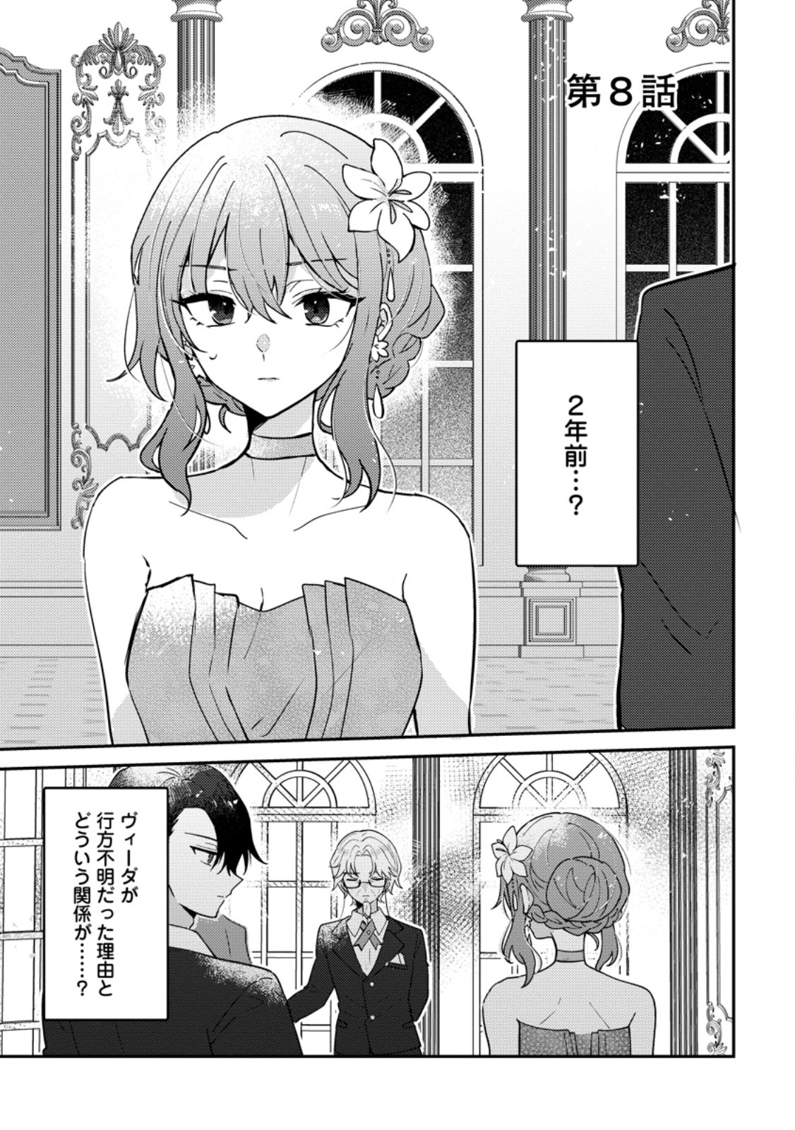 Datte, Anata ga Uwaki wo Shita Kara Chapter 8.1 1ページ