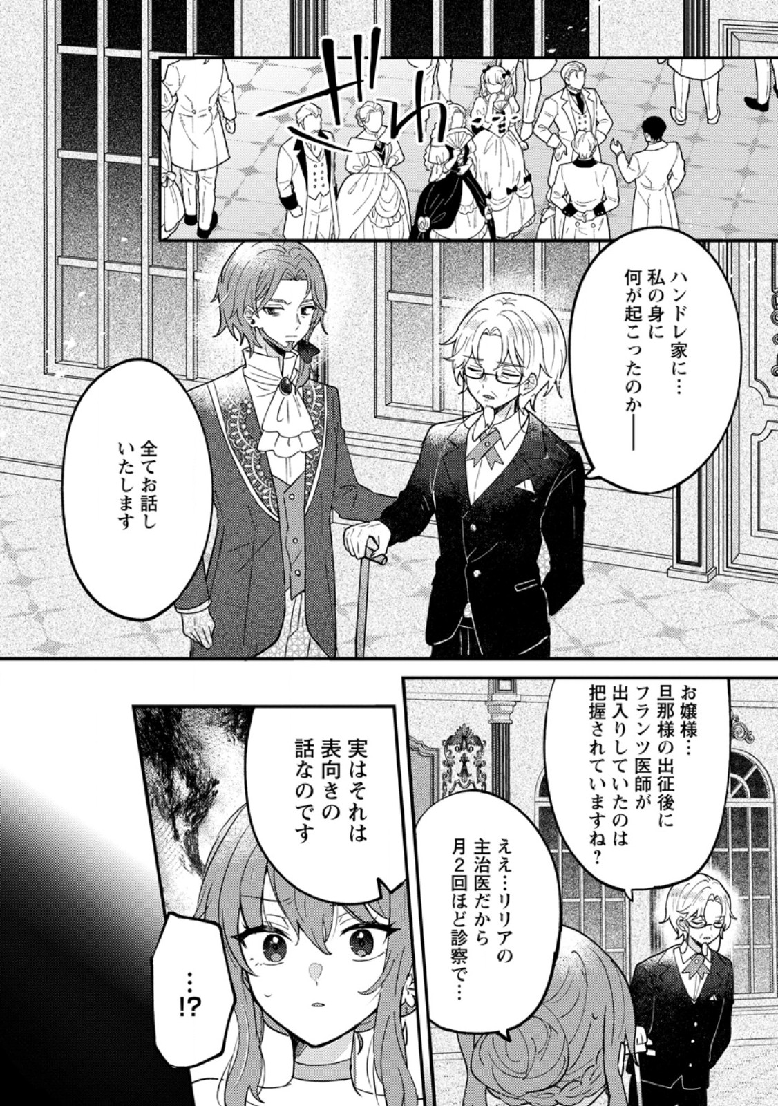 Datte, Anata ga Uwaki wo Shita Kara Chapter 8.1 2ページ