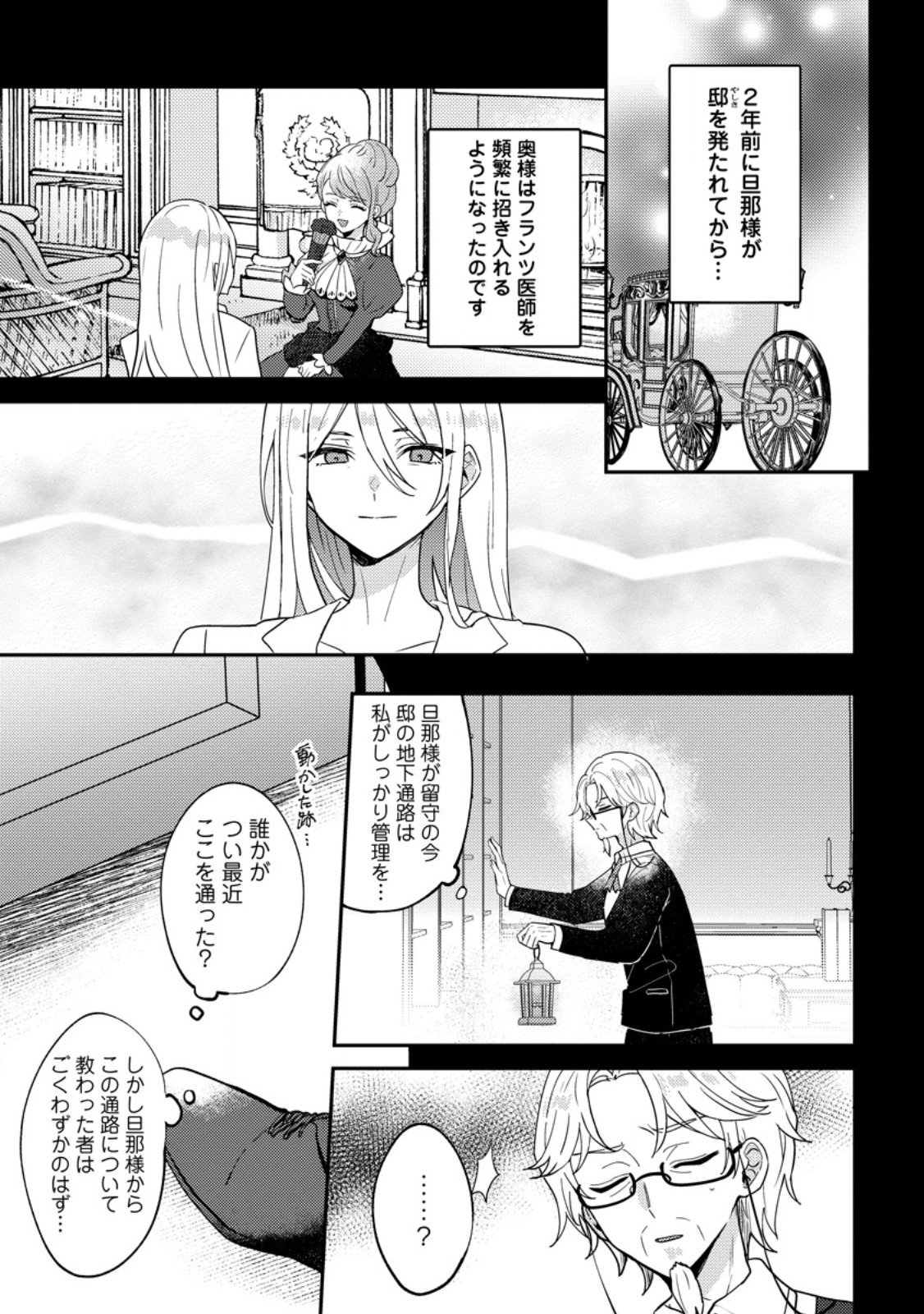 Datte, Anata ga Uwaki wo Shita Kara Chapter 8.1 3ページ