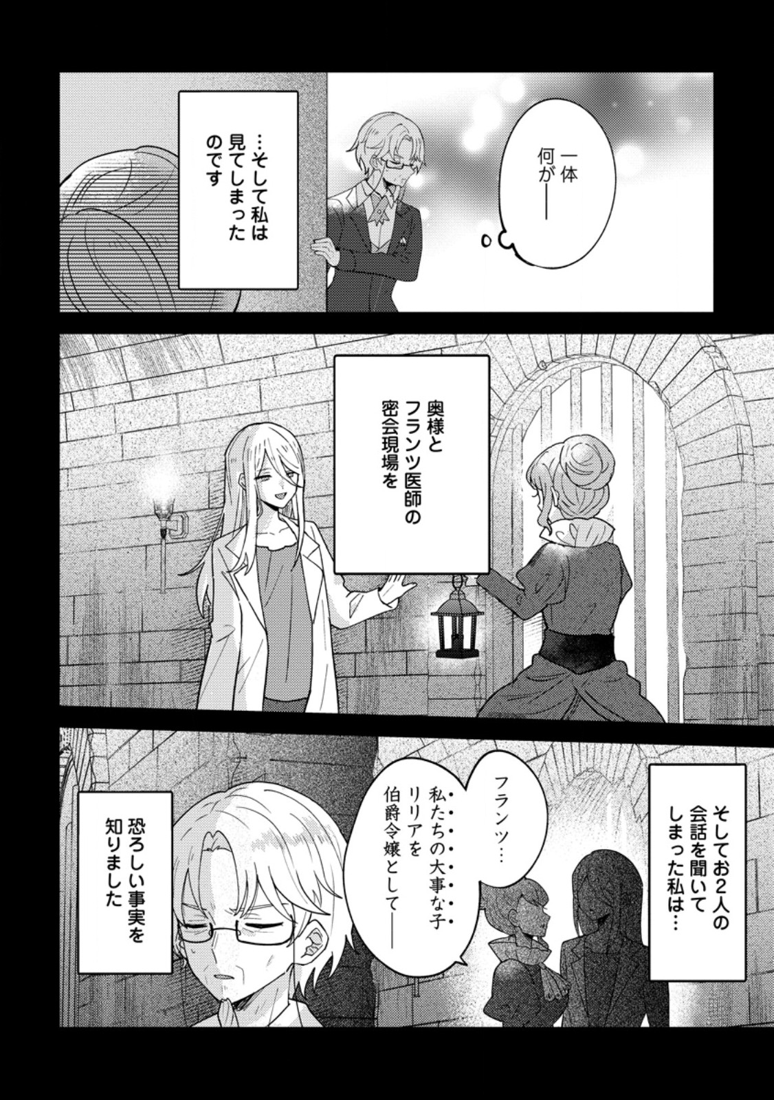 Datte, Anata ga Uwaki wo Shita Kara Chapter 8.1 4ページ