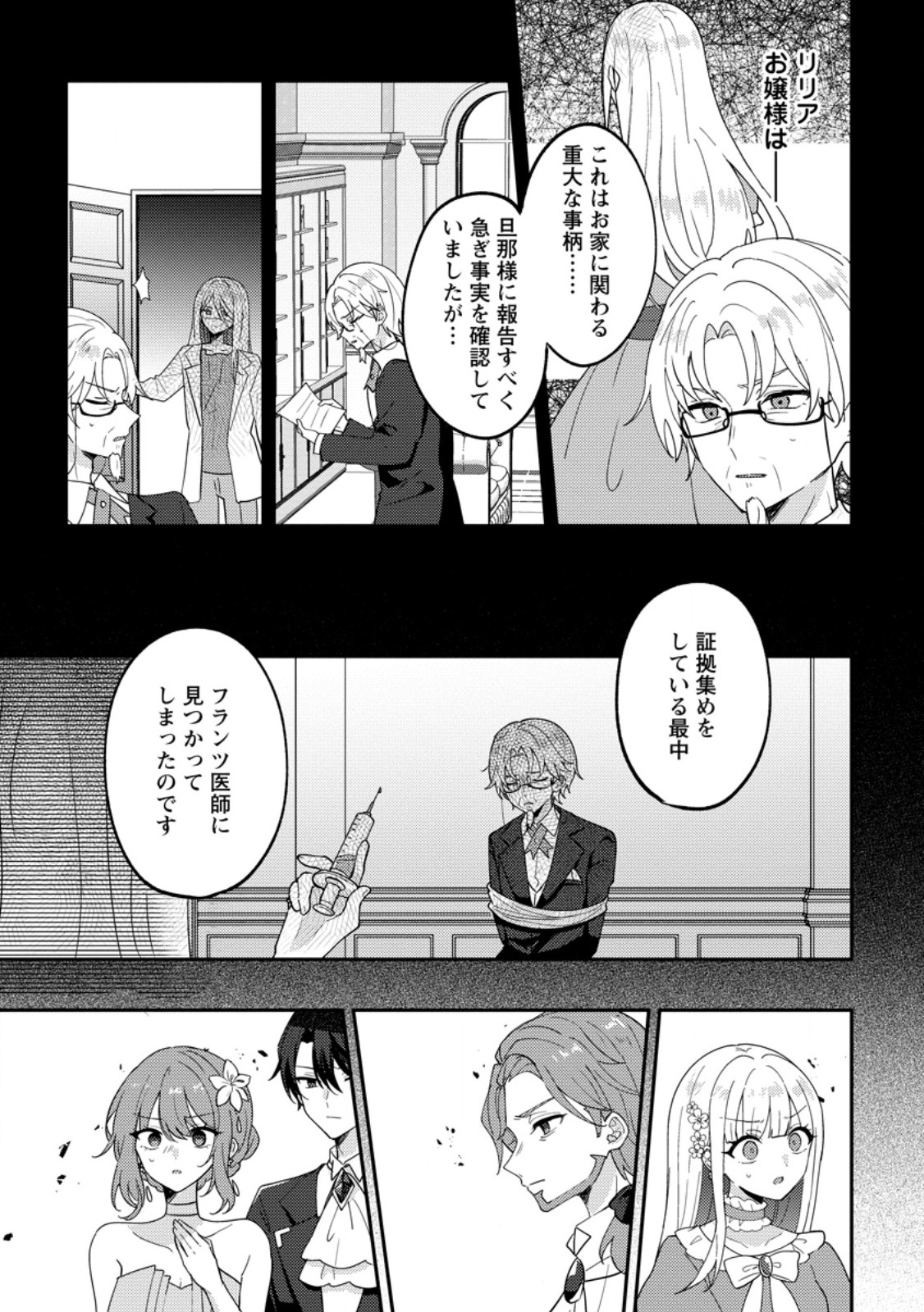Datte, Anata ga Uwaki wo Shita Kara Chapter 8.1 5ページ