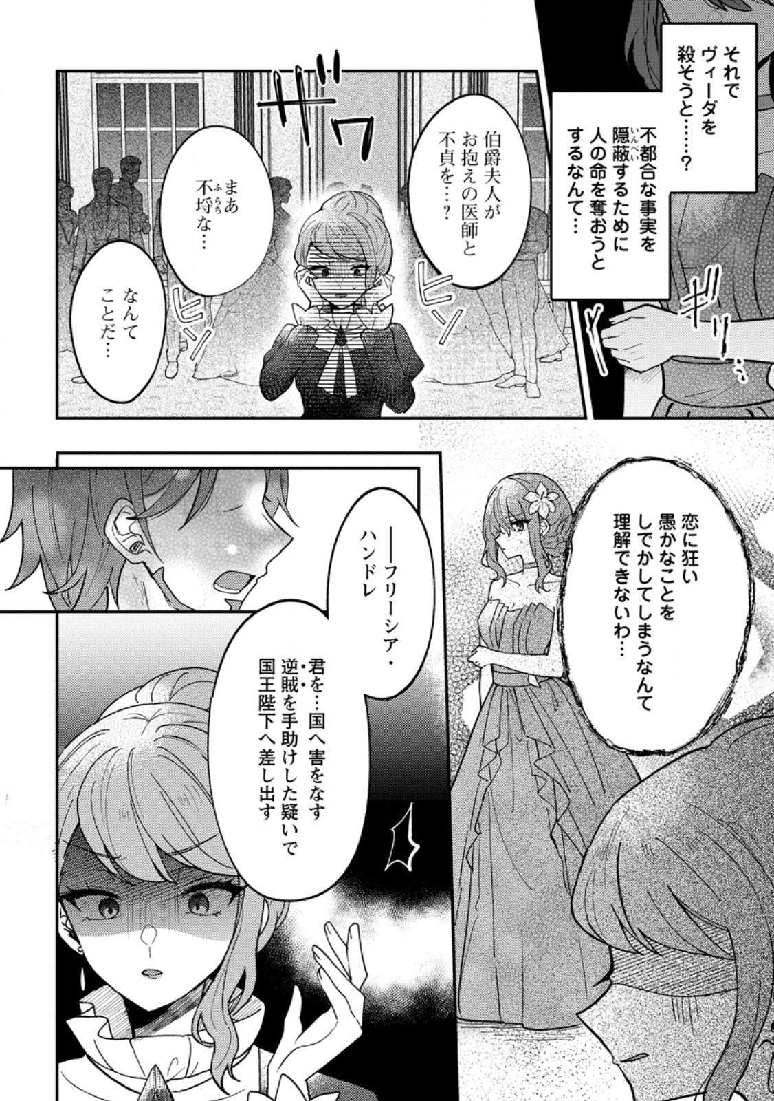 Datte, Anata ga Uwaki wo Shita Kara Chapter 8.1 6ページ