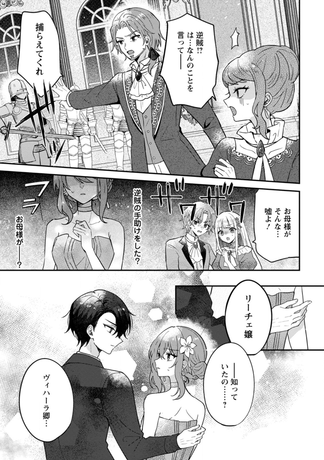 Datte, Anata ga Uwaki wo Shita Kara Chapter 8.1 7ページ