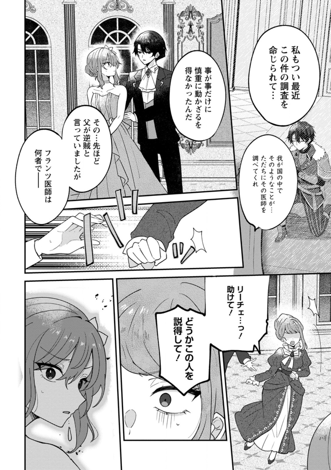 Datte, Anata ga Uwaki wo Shita Kara Chapter 8.1 8ページ