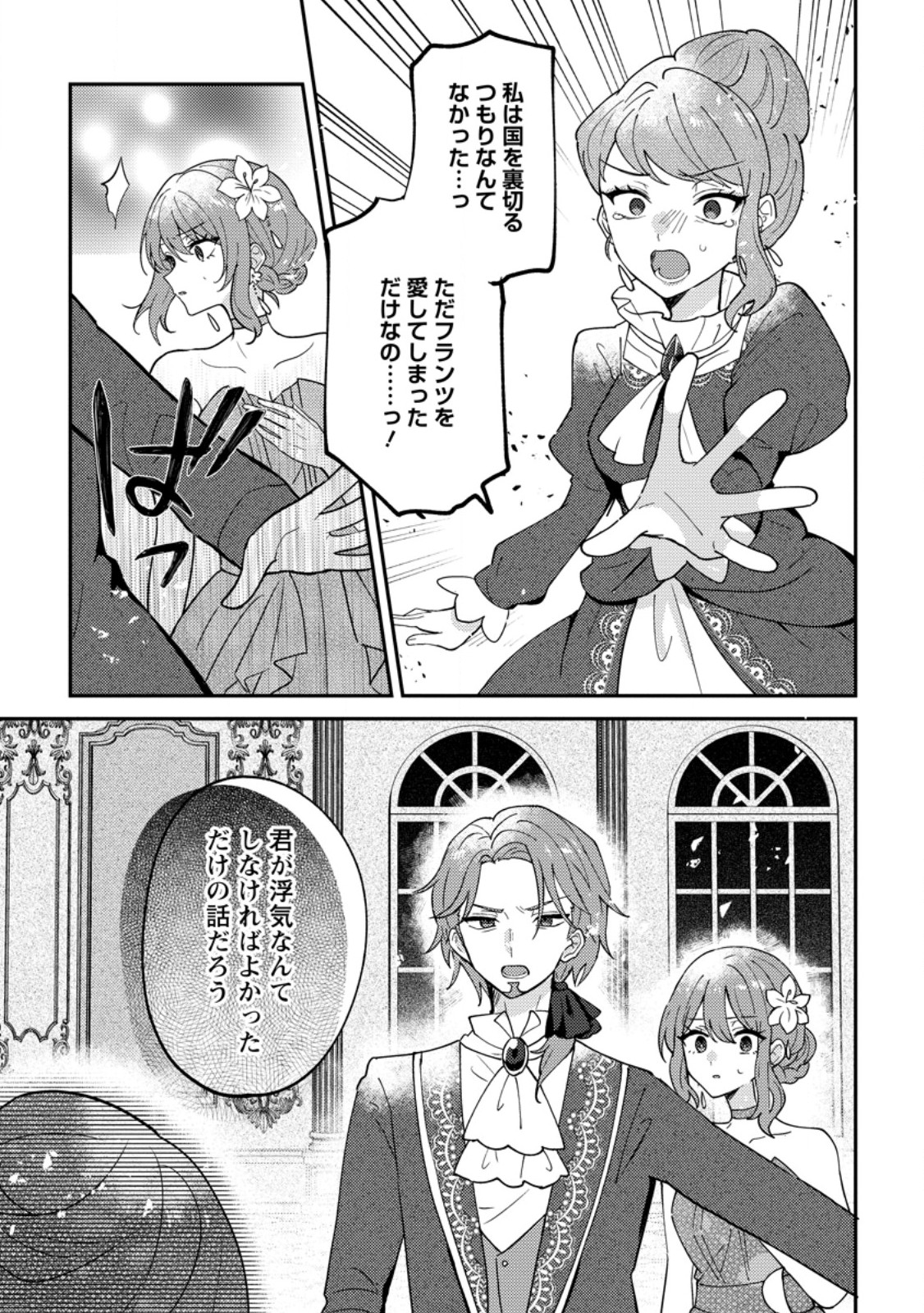 Datte, Anata ga Uwaki wo Shita Kara Chapter 8.1 9ページ
