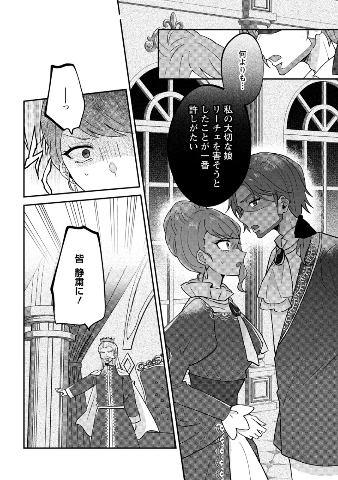 Datte, Anata ga Uwaki wo Shita Kara Chapter 8.2 1ページ
