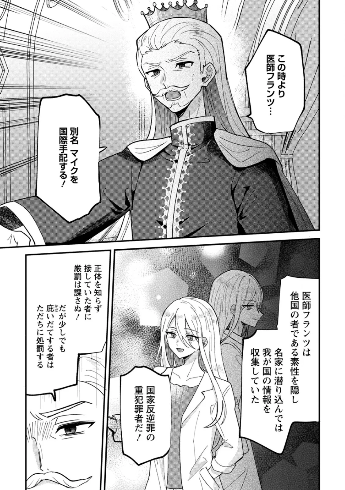 Datte, Anata ga Uwaki wo Shita Kara Chapter 8.2 2ページ