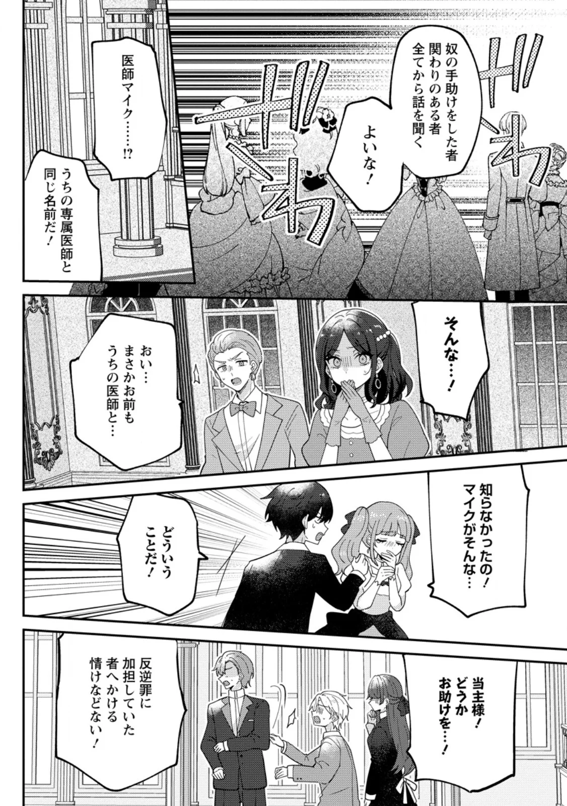 Datte, Anata ga Uwaki wo Shita Kara Chapter 8.2 3ページ