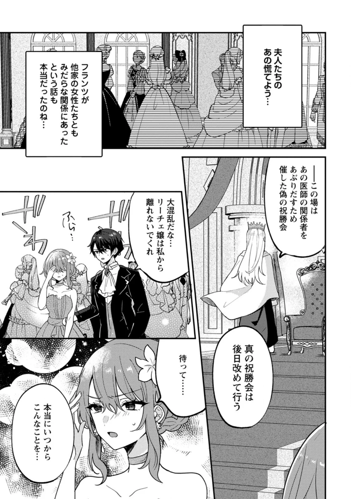 Datte, Anata ga Uwaki wo Shita Kara Chapter 8.2 4ページ