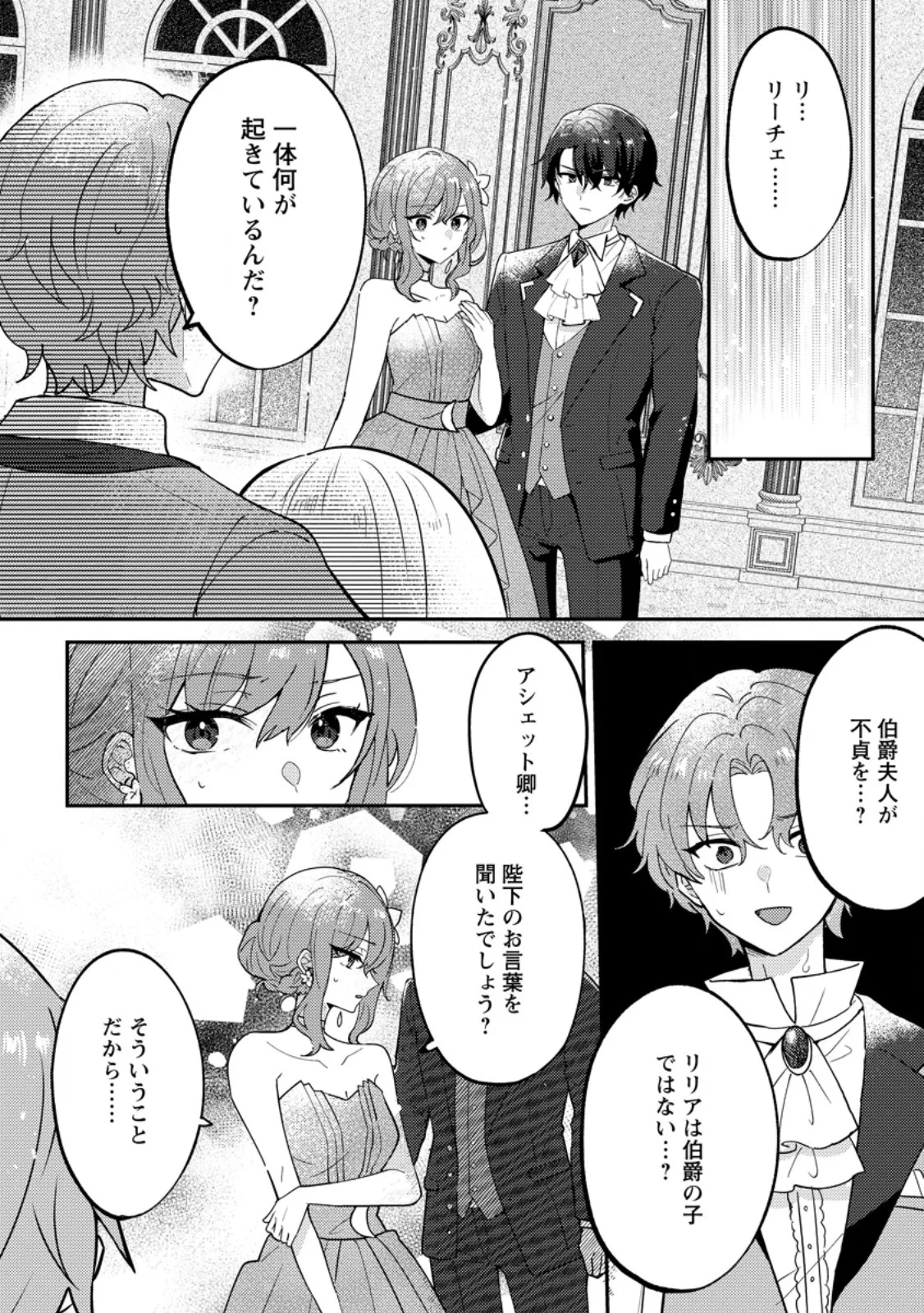 Datte, Anata ga Uwaki wo Shita Kara Chapter 8.2 5ページ