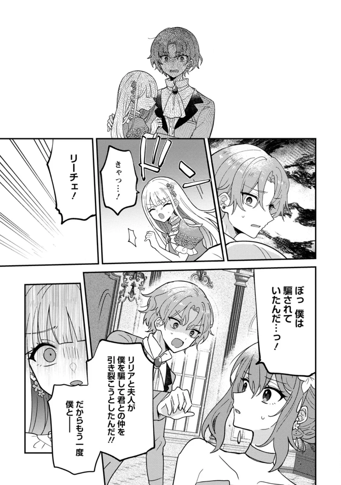 Datte, Anata ga Uwaki wo Shita Kara Chapter 8.2 6ページ