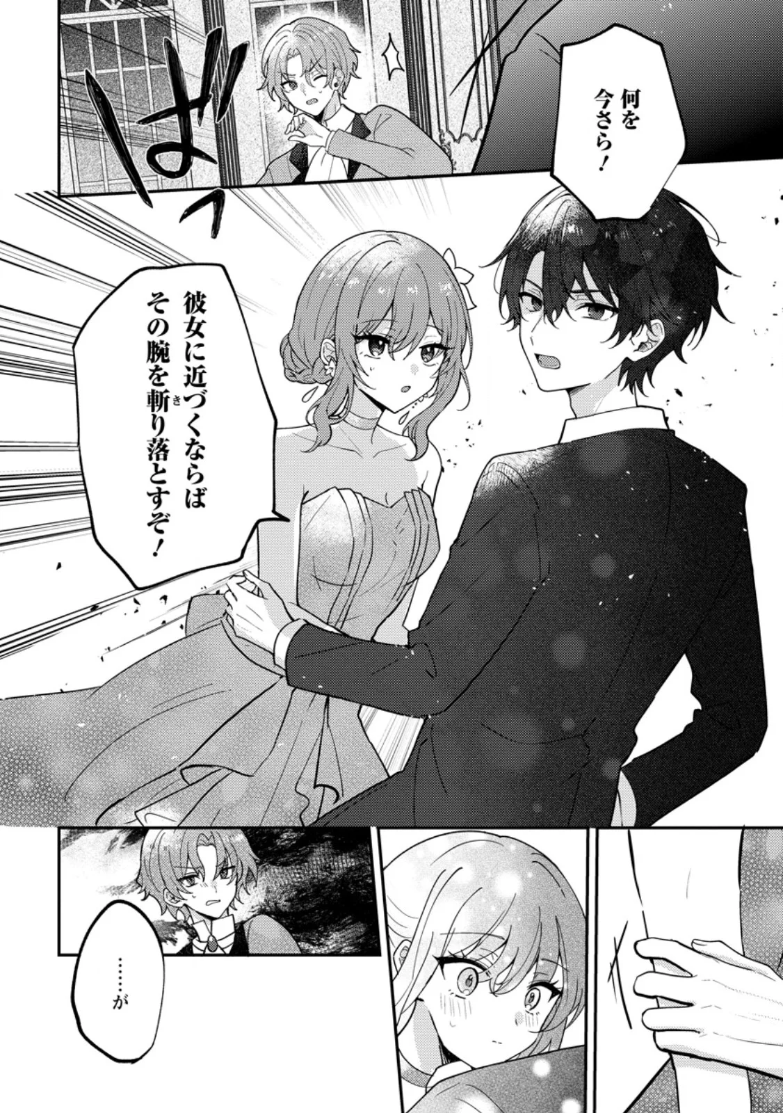 Datte, Anata ga Uwaki wo Shita Kara Chapter 8.2 7ページ