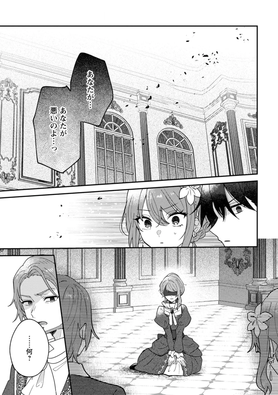 Datte, Anata ga Uwaki wo Shita Kara Chapter 8.2 8ページ