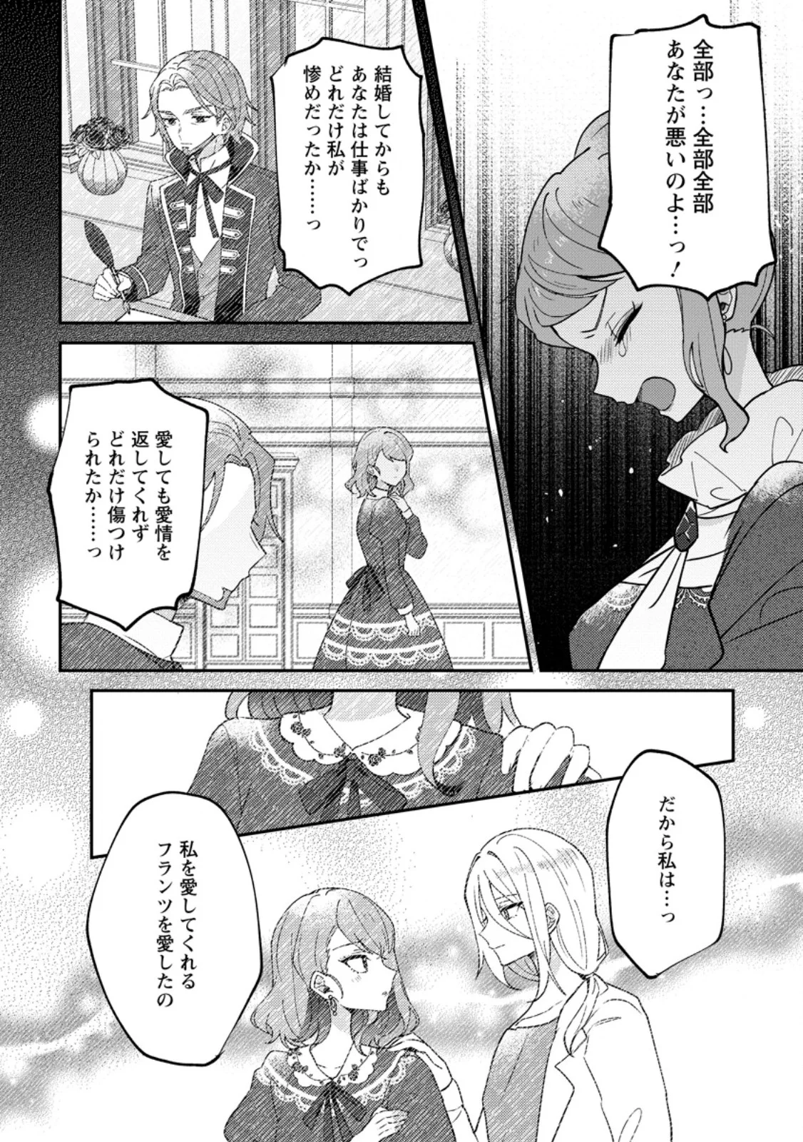 Datte, Anata ga Uwaki wo Shita Kara Chapter 8.2 9ページ