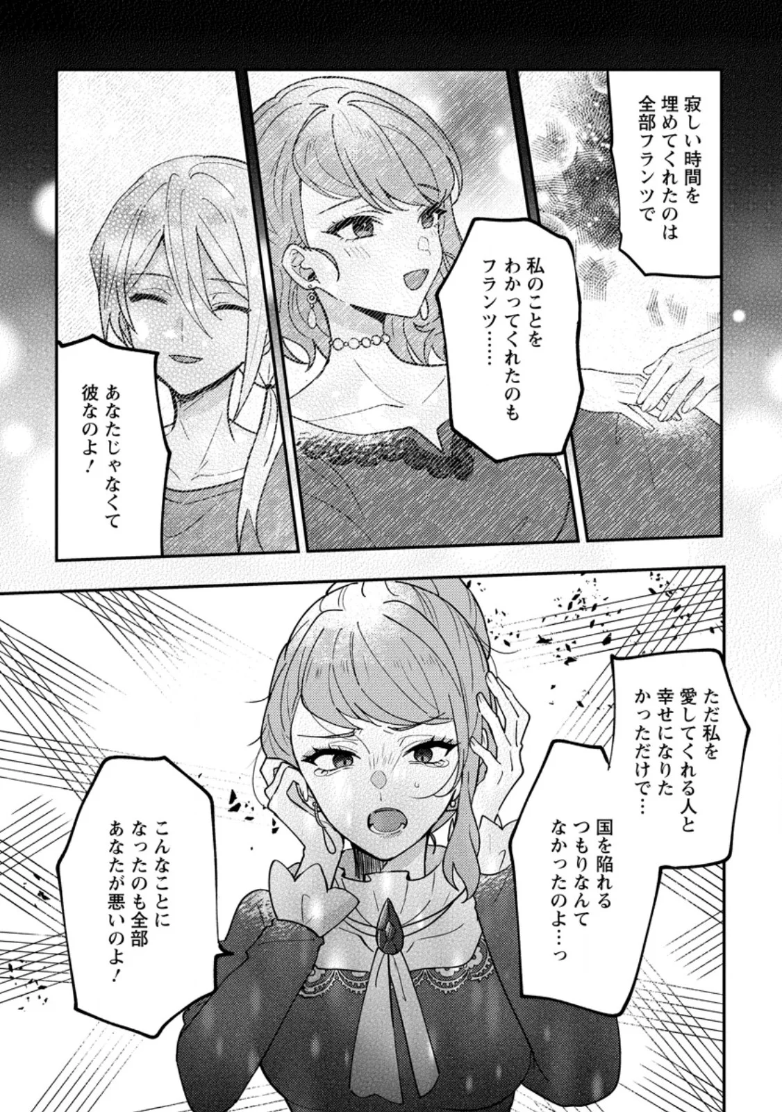 Datte, Anata ga Uwaki wo Shita Kara Chapter 8.2 10ページ